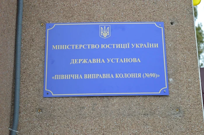 Охоронець херсонської колонії, яку контролювали окупанти, отримав 7 років ув’язнення