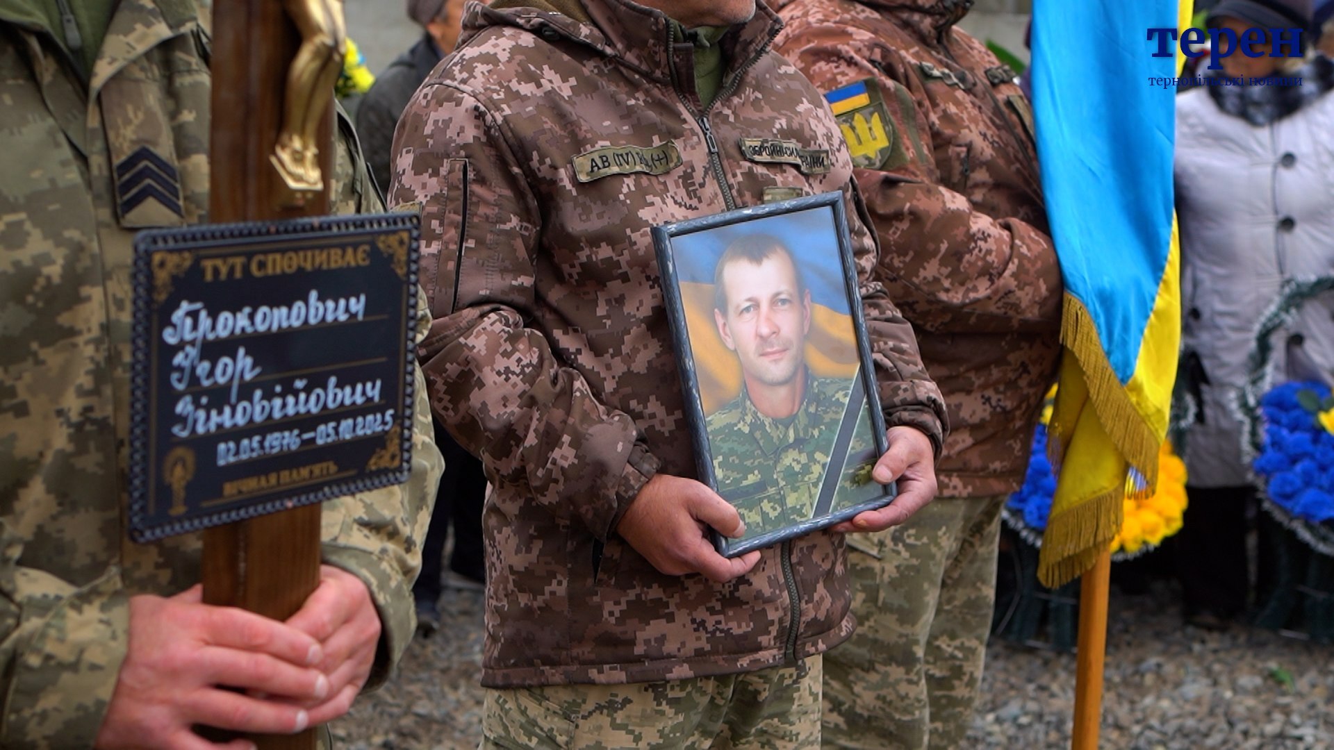 «Він був золотою людиною»: із воїном Ігорем Прокоповичем попрощалися у Тернополі (відео)
