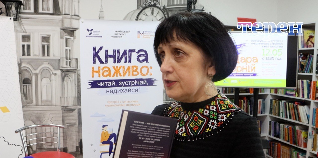 Популярна письменниця Дара Корній зустрілася з читачами у Тернополі (відео)