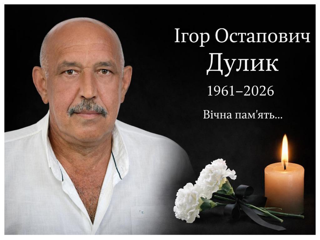 У Бурштині помер депутат чотирьох скликань та підприємець Ігор Дулик