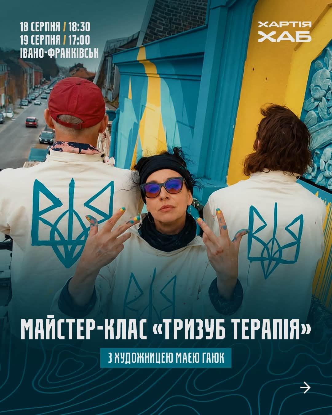 «Тризуб Терапія»: художниця Мая Гаюк проведе безкоштовний майстер-клас у Франківську