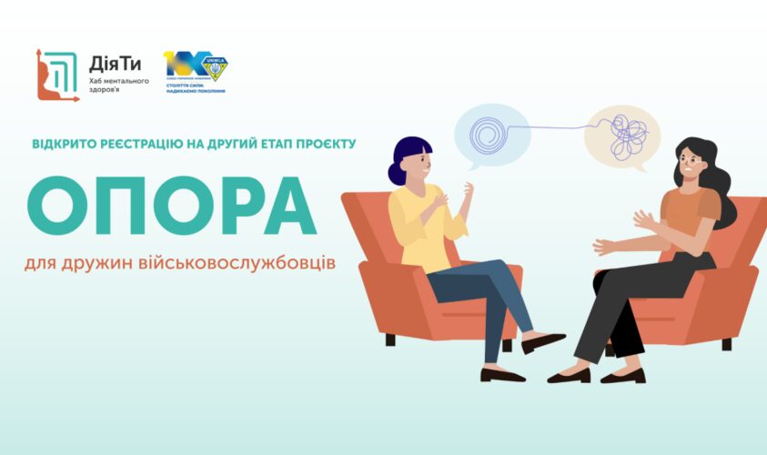 Дружин військовослужбовців запрошують на безкоштовні терапевтичні сесії: як долучитися
