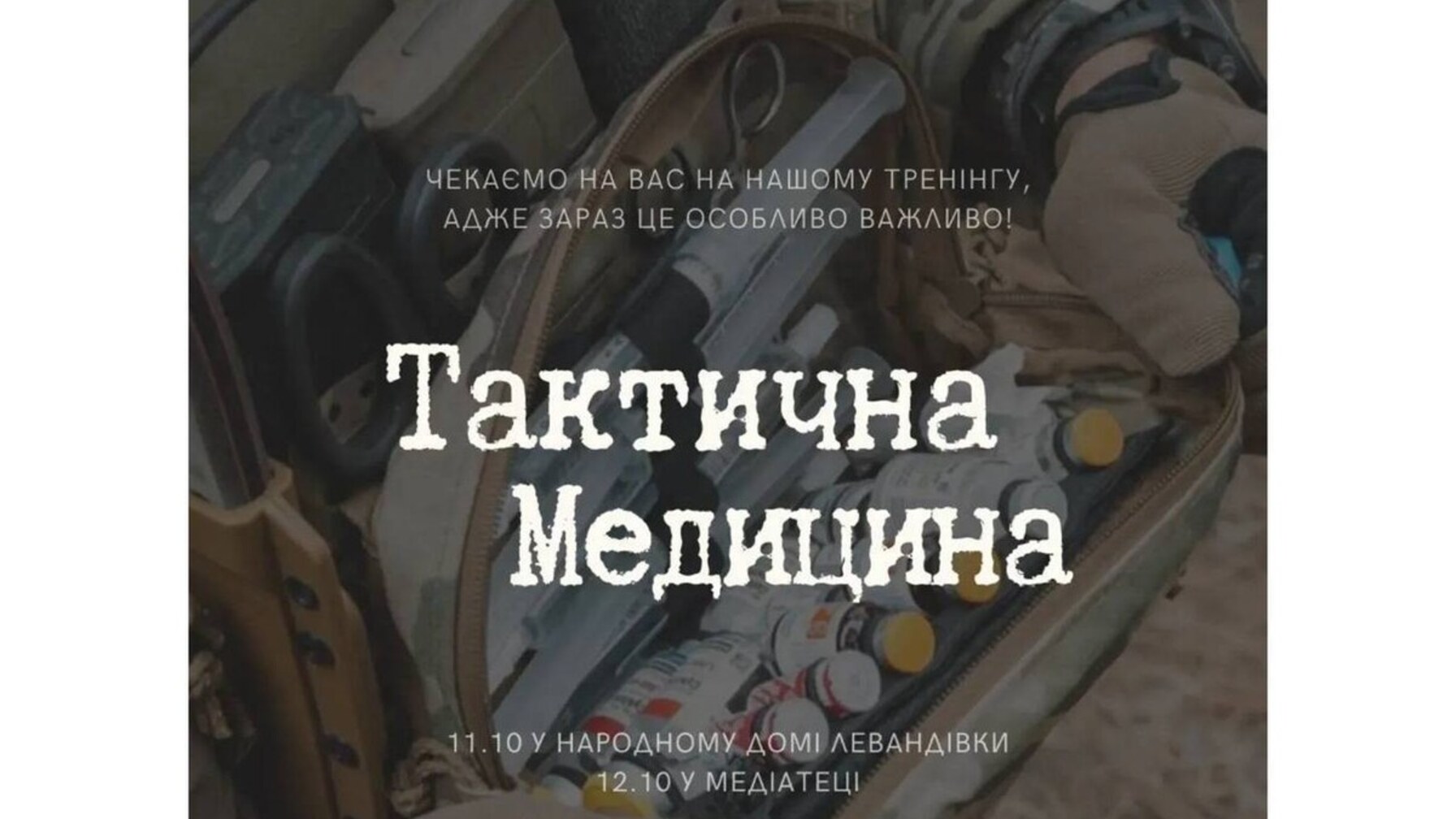 Впродовж вихідних у Львові проходитиме безкоштовний тренінг з “Тактичної медицини”