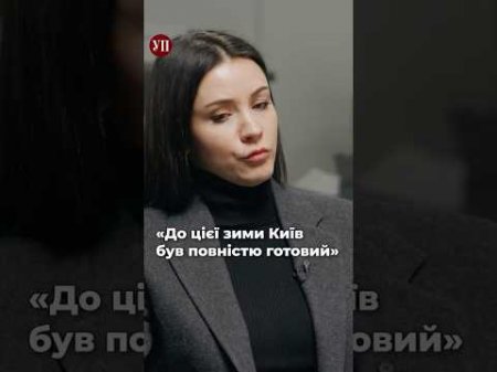 Кличко про підготовку Києва до потенційної катастрофи в енергетиці #кличко #відключеннясвітла