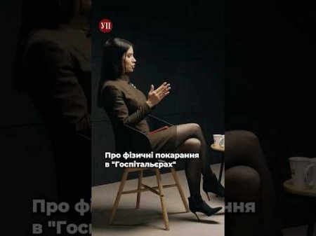 Чи є фізичні покарання у «Госпітальєрів» #зінкевич #госпітальєри