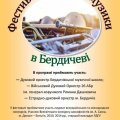 В Бердичеві відбудеться грандіозна музична подія: фестиваль духової музики. АФІША