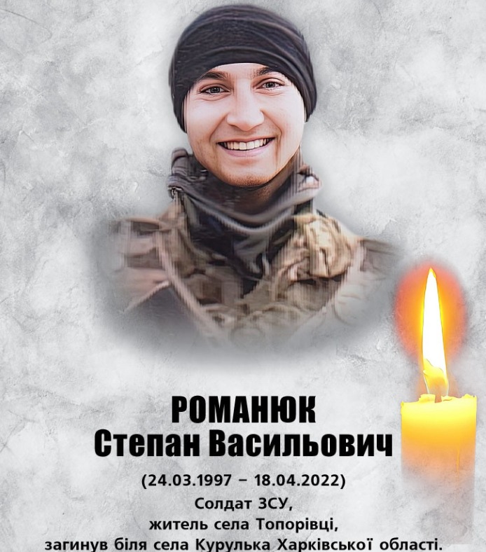 У Городенківській громаді минає друга річниця загибелі Героя Романа Романюка