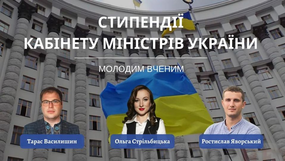 Вчені з Прикарпатського національного університету імені Василя Стефаника отримають стипендії Кабінету Міністрів України