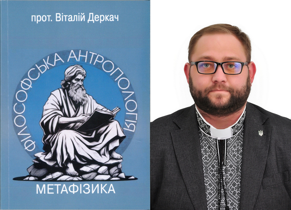 Викладач академії Івана Золотоустого видав новий навчальний посібник