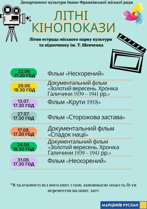 У міському парку імені Тараса Шевченка будуть літні кінопокази просто неба
