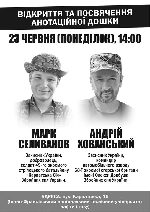 В Івано-Франківську відбудеться відкриття пам’ятних знаків Героям Марку Селиванову та Андрію Хованському