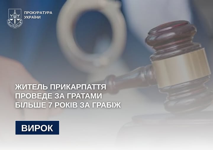 За грабіж під час воєнного стану: житель Прикарпаття отримав 7,5 років тюрми