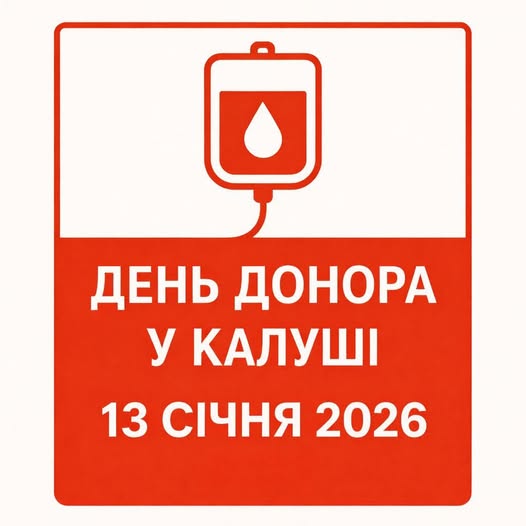У Калуші проведуть акцію зі збору крові