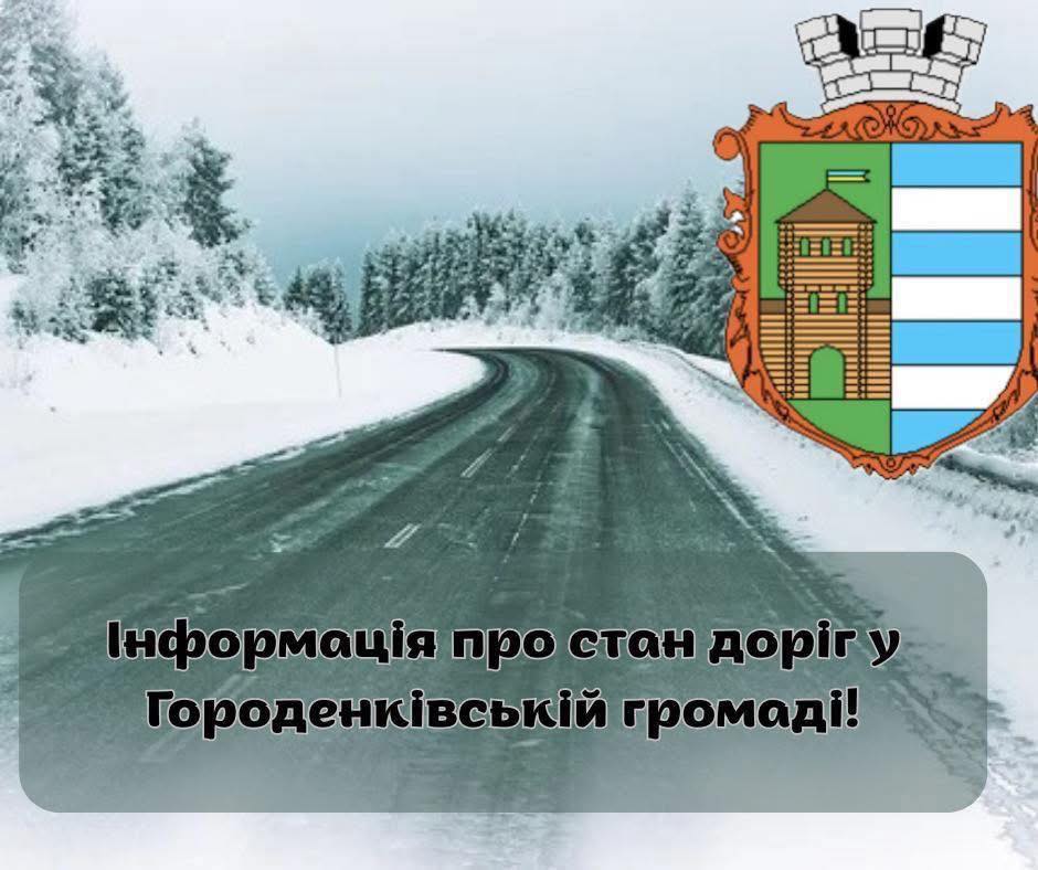 Стан доріг у Городенківській громаді — де відновлено рух та де працює техніка
