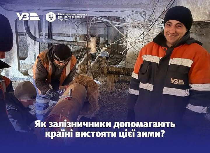 Залізничники продовжують допомагати країні триматися й відновлюватися після масованих ворожих обстрілів