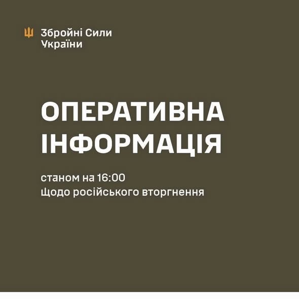 Оперативна інформація станом на 16:00 28.02.2026 щодо російського вторгнення