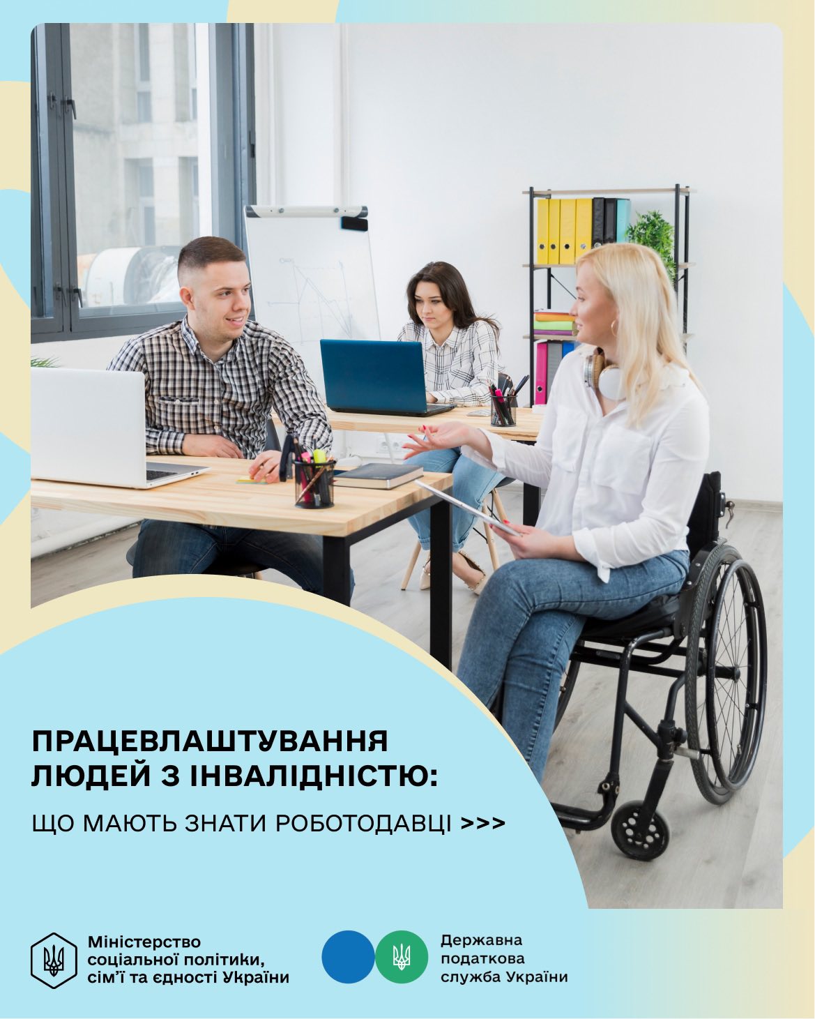 В Україні діють нові правила підтримки працевлаштування людей з інвалідністю