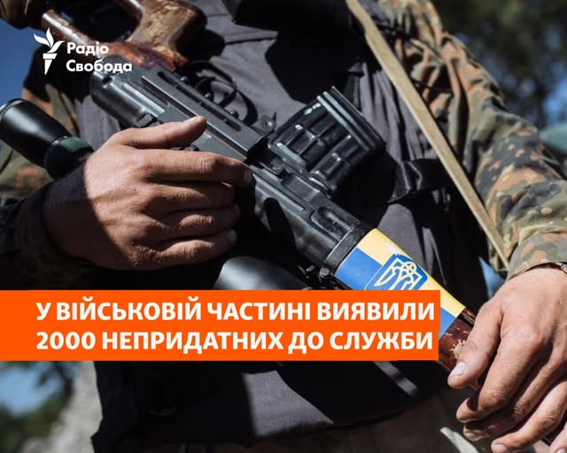 Скандал із мобілізацією непридатних: у військовій частині перевіряють понад 2000 мобілізованих