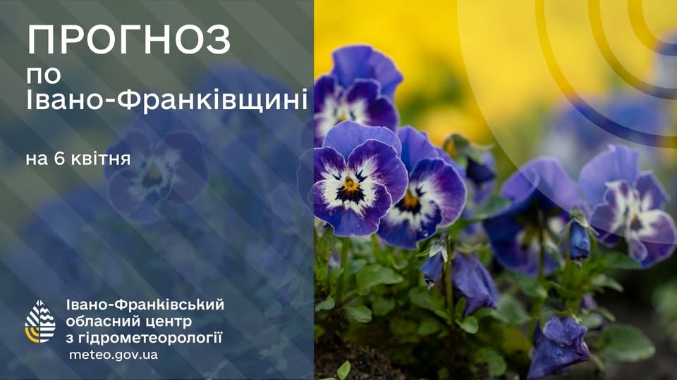 Прогноз для Івано-Франківська та області на 6 квітня