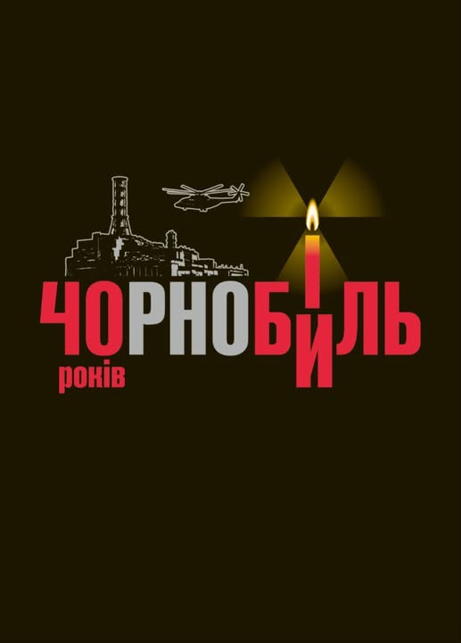 Україна вшановує 40-ті роковини Чорнобильської катастрофи