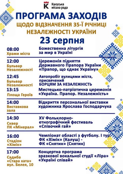 Україна. Прапор. Незалежність: програма заходів у Калуській громаді на День Державного Прапора і День Незалежності Укаїни