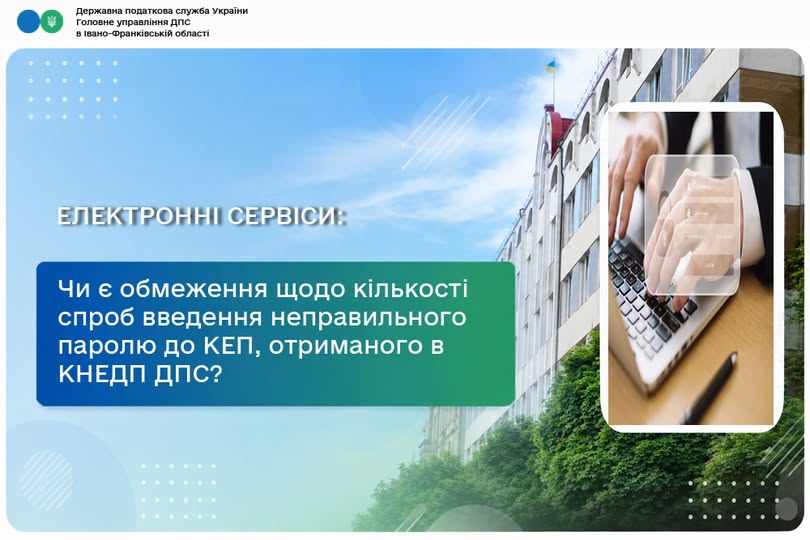 Блокування електронного підпису: податкова Прикарпаття нагадала правила користування КЕП