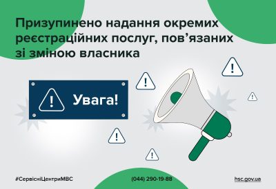 На Кіровоградщині призупинено надання окремих реєстраційних послуг, повʼязаних зі зміною власника