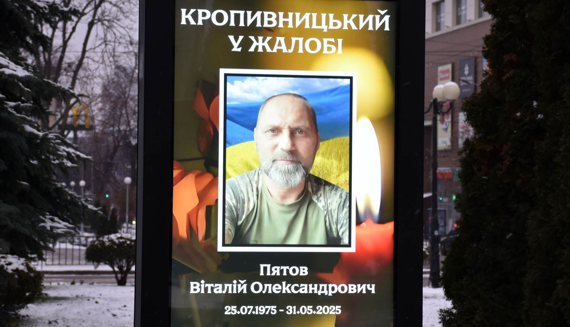 У Кропивницькому попрощалися з вірним захисником України Віталієм Пятовим (ФОТО)
