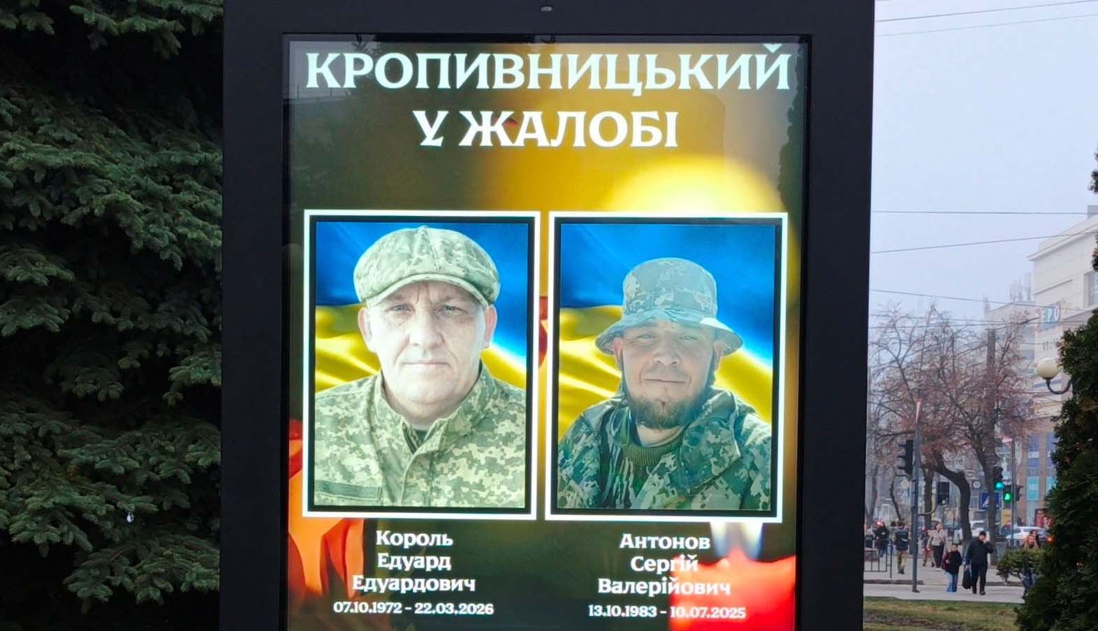 Кропивничани провели в останню путь двох своїх захисників (ФОТО)
