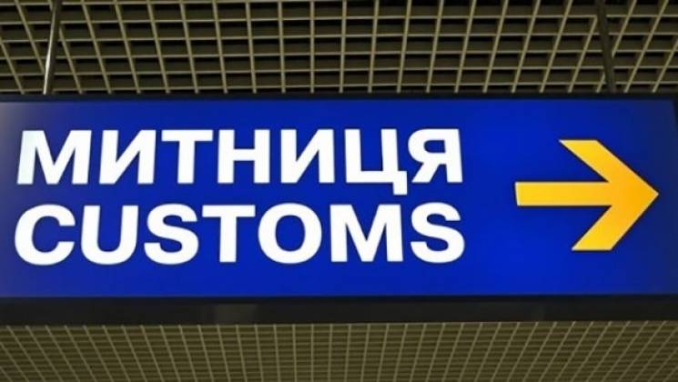 Квітневі надходження до державного бюджету – понад 116 мільйонів гривень митних платежів