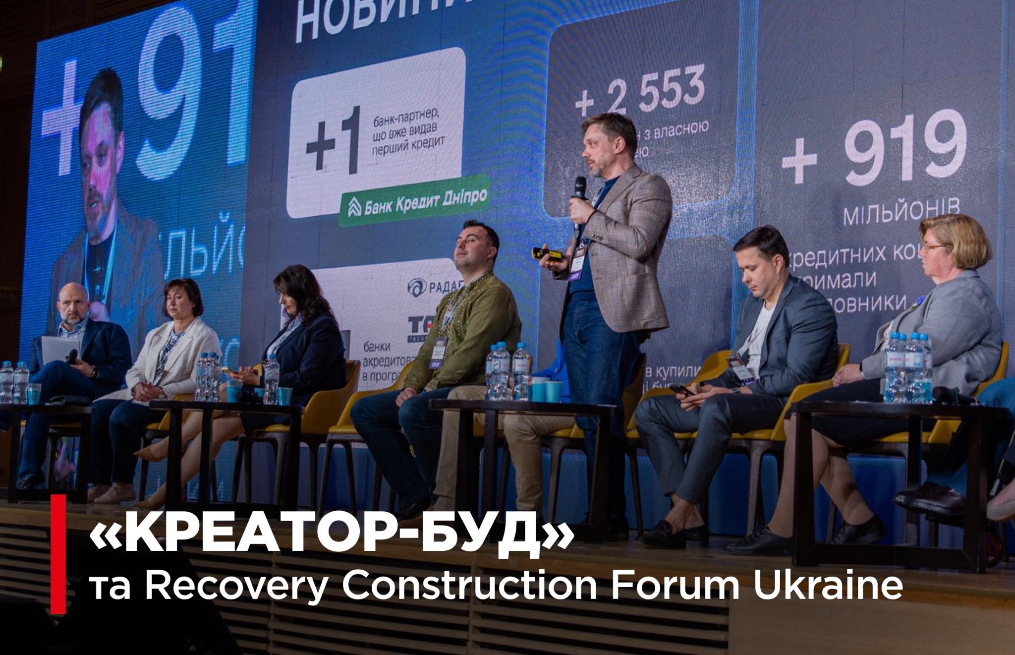 Компанія “Креатор-Буд” стала генеральним спонсором Recovery Construction Forum Ukraine!