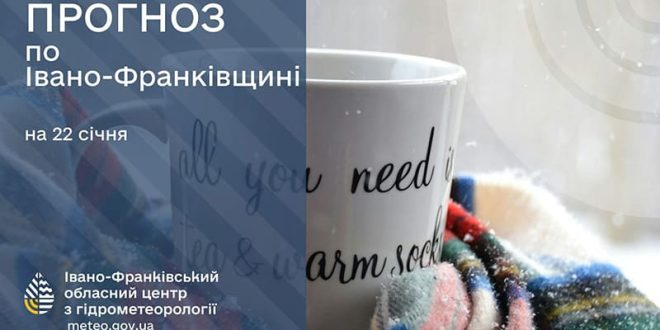 Невеликий дощ: прогноз погоди у Франківську на 22 січня