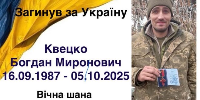 На війні загинув прикарпатець Богдан Квецко