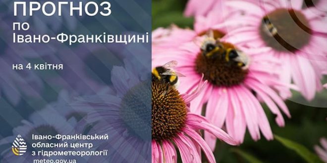До 18° тепла: прогноз погоди у Франківську на 4 квітня