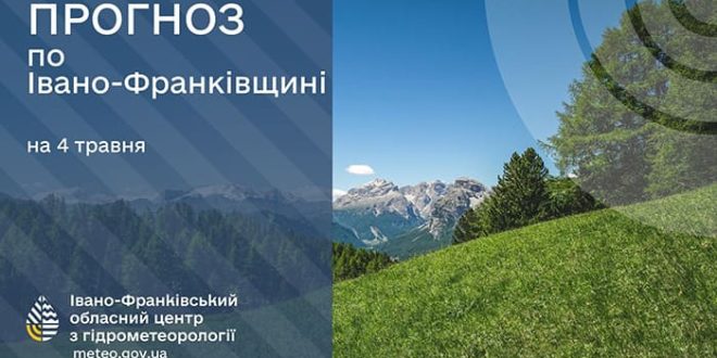 До 28° тепла: прогноз погоди у Франківську на 4 травня