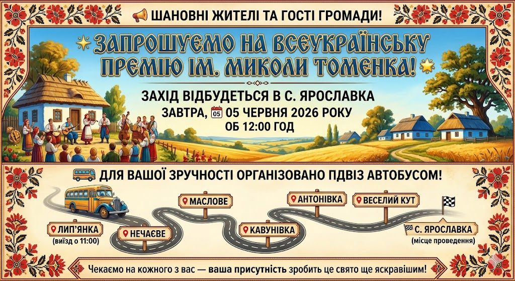 Жителів Лип’янської громади запрошують на церемонію вручення всеукраїнської премії