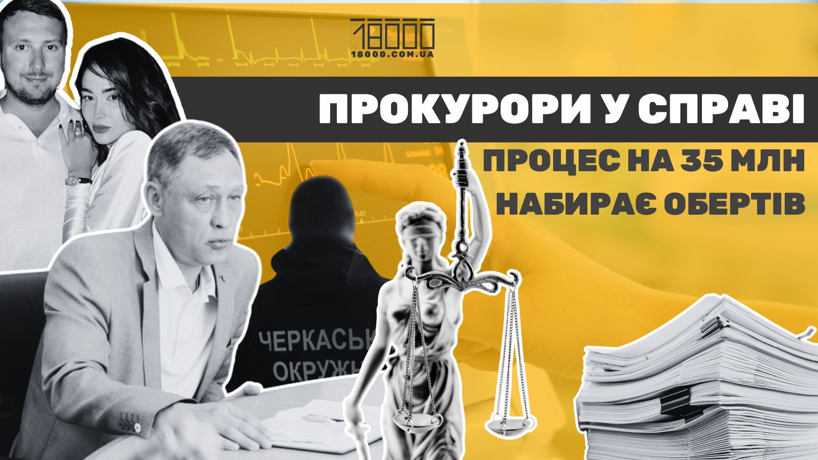 Черкаські прокурори увійшли у процес проти постачальників скандального медичного обладнання