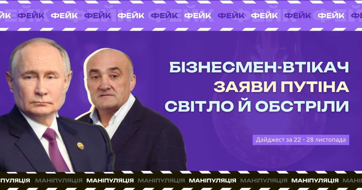 Відключення світла, «китайська хата» і бізнесмен‐утікач: які фейки та маніпуляції поширювали на Черкащині