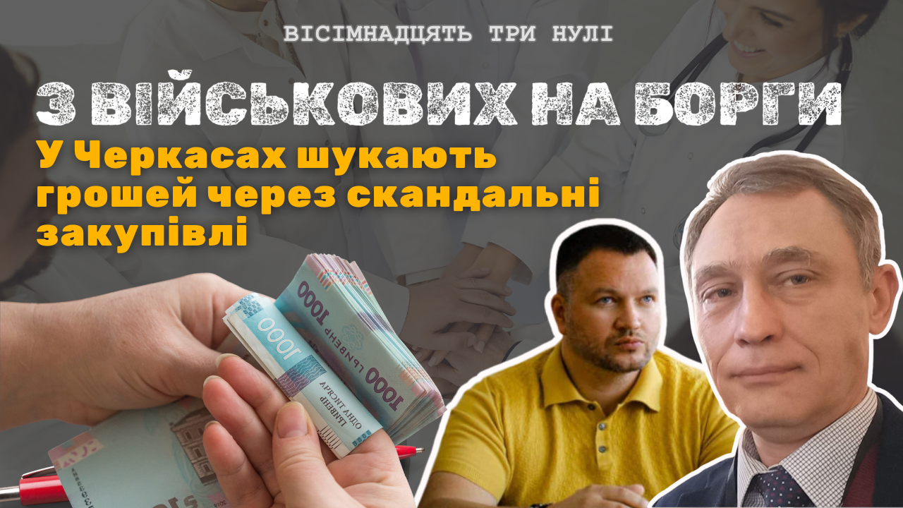 Через борги фігурантам криміналу у Черкасах знімають гроші з військових та їх родин