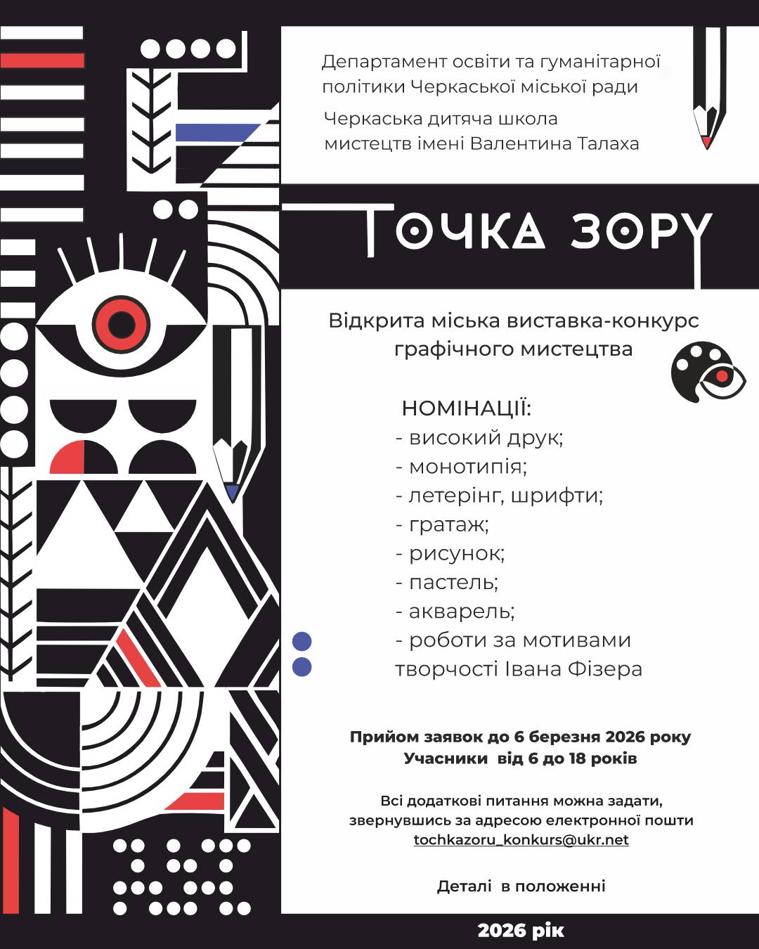 У Черкасах приймають заявки на мистецьку виставку