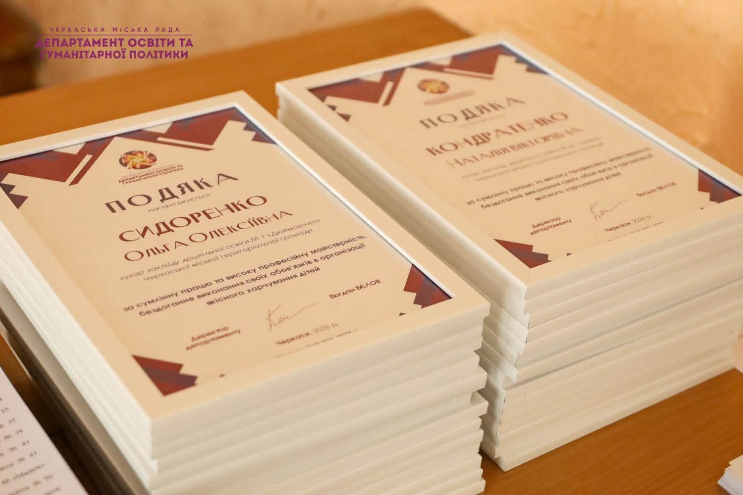 У Черкасах відзначили понад сотню кухарів дитсадків, які пройшли навчання з організації харчування