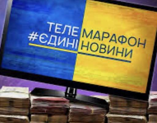 Телемарафон внесли у звіт Держдепу США про порушення прав людини в Україні