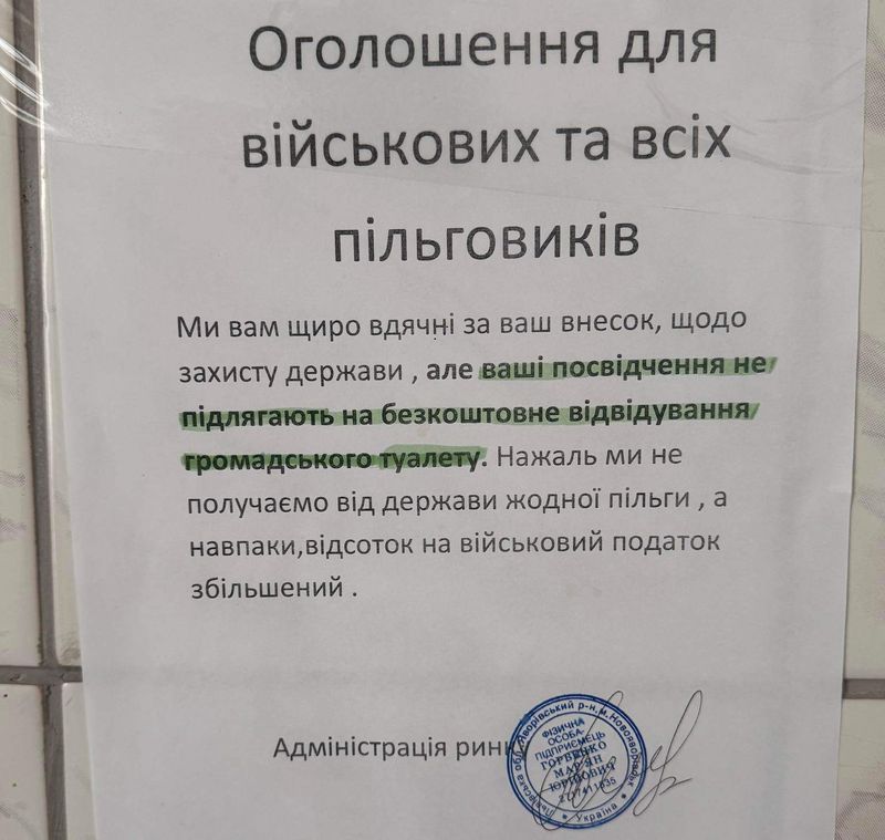 У вбиральні на Львівщині розмістили принизливе оголошення про військових