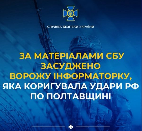 Корегувала удари ворога