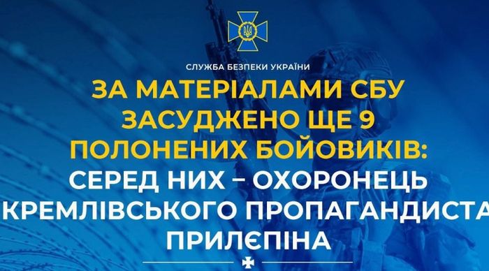 Засуджено ще 9 полонених бойовиків: серед них – охоронець кремлівського пропагандиста Прилєпіна