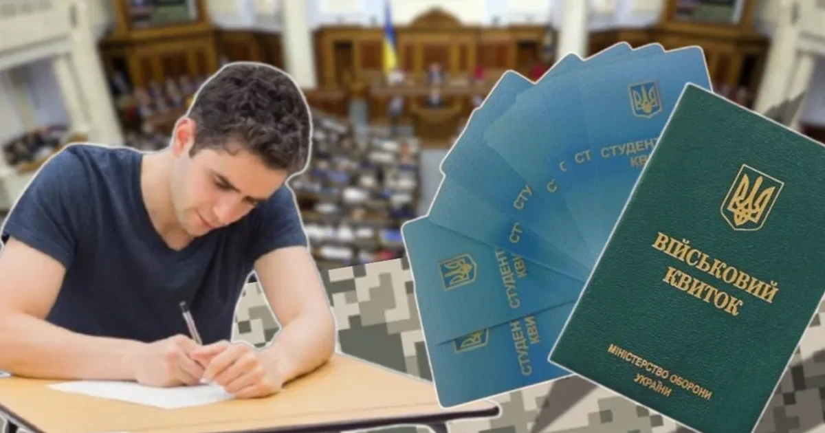 У ВР повідомили про "кінець "студентської" відстрочки