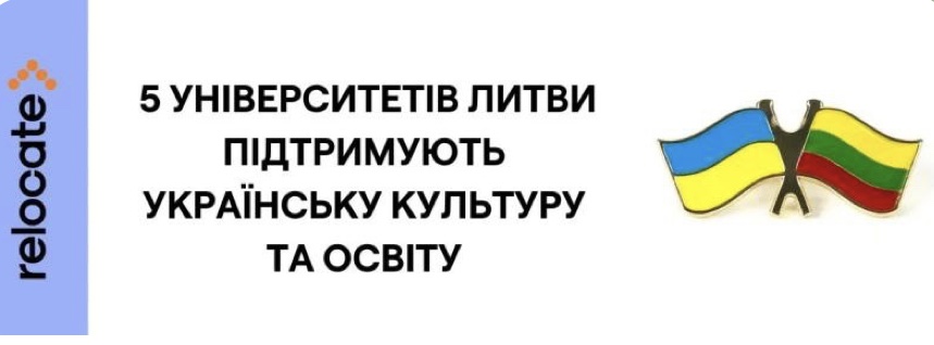 Глобальна коаліція українських студій: п’ять університетів Литви підтримують українську культуру та освіту