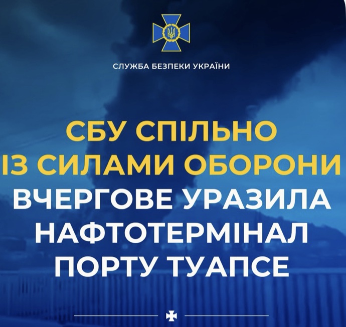 Ще один удар по Туапсе