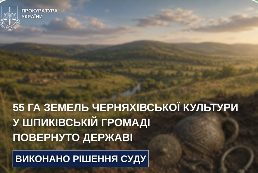 Прокурори Тульчинської окружної прокуратури забезпечили повернення державі земельної ділянки історико-культурного призначення, на яку у порушення вимог законодавства зареєстровано право комунальної власності.