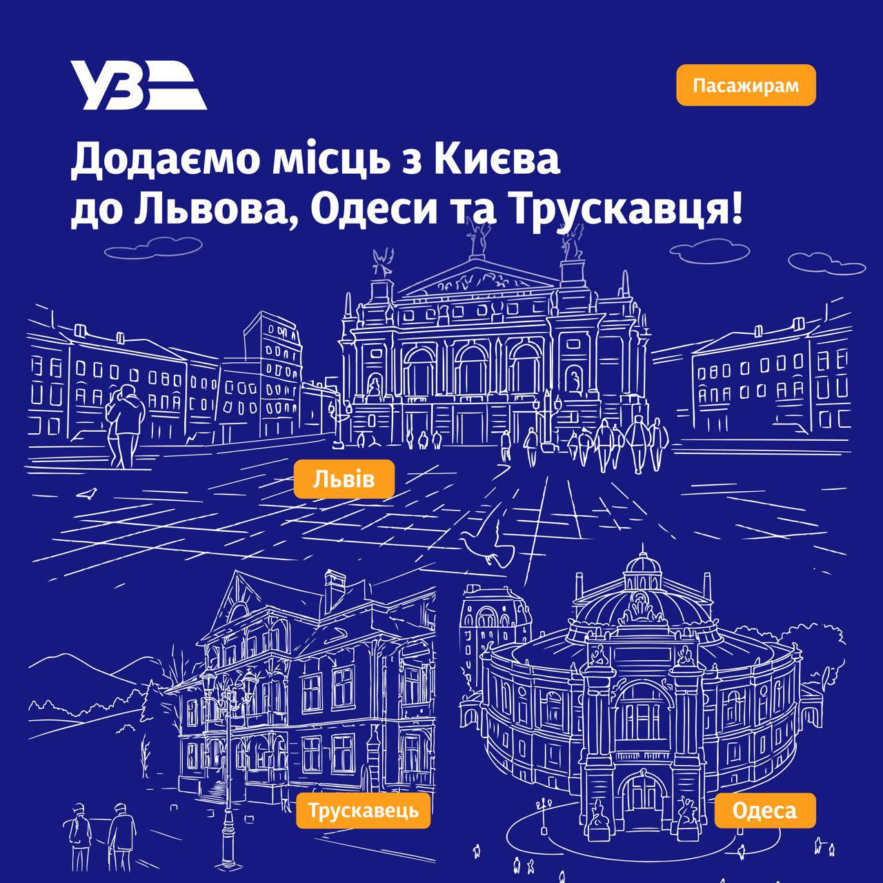 Укрзалізниця призначила додаткові поїзди на літо